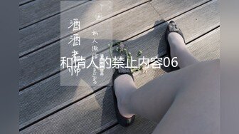 【新片速遞】   ⚫️⚫️最新5月无水首发福利！顶级专业技术控极品榨精女王【琪娜姐姐】推特福利私拍，各种手足交止控取精，户外调教2位贱奴[402M/MP4/54:19]