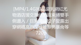 [MP4]两个麻花辫极品颜值女神新人下海&nbsp;&nbsp;没穿内裤掰穴特写&nbsp;&nbsp;快速揉搓小穴搞得很湿&nbsp;&nbsp;尿尿在盆里&nbsp;&nbsp;淫语骚话娇喘呻吟