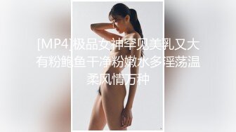 [MP4]极品女神罕见美乳又大有粉鲍鱼干净粉嫩水多淫荡温柔风情万种