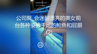 [2DF2] 小胖模仿村长扫街站街妹好不容易才找到个卖淫女吃快餐偷拍角度还不错[MP4/140MB][BT种子]