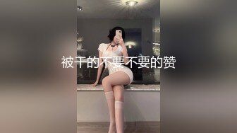 廊坊夫妻邀请我去家里给她老婆做异性SPA，他在旁边录像