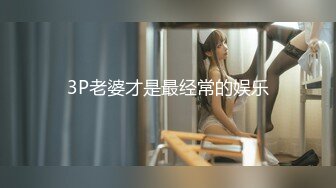 【闻神带你逛窑子】多位美女淫乱大秀~轮着被操【30V】 (22)