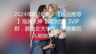 极品小情侣私拍泄密✿山东02年的极品身材妹子和男友啪啪流出，毫不吝惜地蹂躏起骚逼直接把她干到高潮！