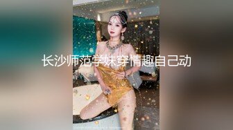 TS伪娘人妖❤️Kittyyumiko❤️喜欢和直男做 甜美可爱的外表下长着一根大肉棒 反差感十足！【219V】 (148)