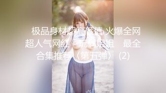 【大白熊175美乳模特小骚货】给男友丝袜足交啪啪，表情骚死了