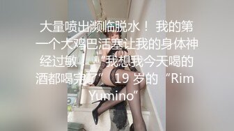 《高能预警✿重磅》推特百万粉身材颜值巅峰比女人还女人极品气质CDTS【小张天爱】私拍~能口能足能肏多种花样