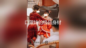 【极品女神自慰 】莫辞酒高颜值美女平时追不到 私下自己在扣逼 淫水狂流舔在嘴里 骚语挑逗索要精子超淫荡5 (7)