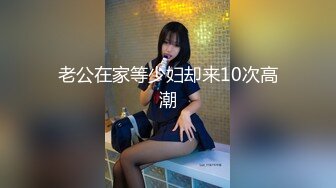 [2DF2] 高校大学生热恋情侣嗨炮娇小身材美女外表清纯内心淫荡振动棒和肉棒一起配合搞她要求射里面对白刺激[MP4/109MB][BT种子]