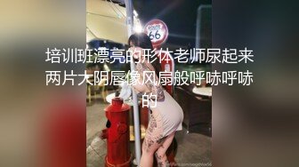 极品小情侣私拍泄密✿清纯小美女被调教成小母狗，青春活力极品玲珑身段前凸后翘，做爱小表情真是一绝