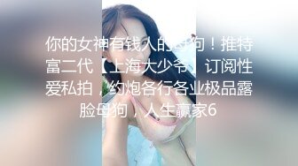 STP30414 明星颜值极品女神！模特身材无敌美腿！站立一字马热舞，开档网袜超性感，蝴蝶美穴粉嫩