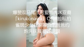 黑丝大奶美女 爸爸使劲 好想拉粑粑 身材丰满舔逼深喉吃鸡 被大哥操了骚逼再爆菊花 超的小穴大开 最后口爆