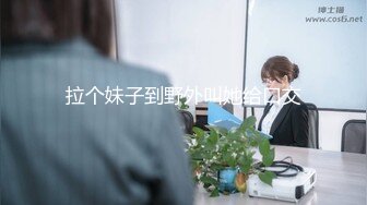 [MP4/1.02G]2023.4.3【瘦猴先生探花】良家人妻，无套内射这个厉害，小逼逼清晰可见