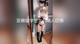 onlyfans】❤️okirakuhuhu❤️霓虹一对夫妇博主 不亏霓虹人业余拍片也一副AV即视感   然而花了钱解锁后还是只能看马赛克〔NO.1〕 (2)