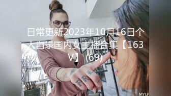 《最新⭐重磅VIP精品》尺度大升级！舞艺吧、假面舞团风骚脸F奶御姐【海琼】超级会员版第二期~各种高叉透视露逼裸奶摇摆挑逗~可射