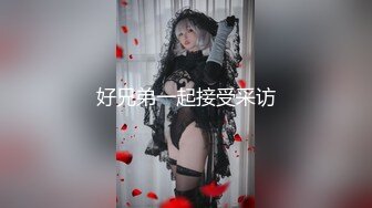 【我有很多大神合集】没猜到好兄弟老婆这么淫荡，还真干上了