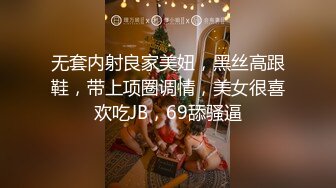 【极品乱伦全网最全】清纯欲女Coser小姐姐和姐夫偷情啪啪 拉闺蜜和姐夫玩双飞 姐夫内射闺蜜小穴有点小生气 (5)