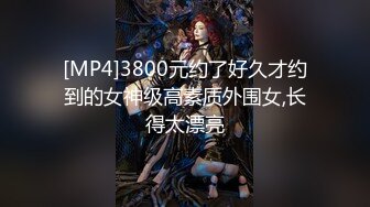 [MP4/ 264M]&nbsp;&nbsp;打工是不可能打工齐逼牛仔短裤，直接脱掉开操，火辣身材翘臀，后入激情爆操