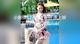 高颜值女神【马儿】情趣内衣秀，挺挺嫩嫩的奶子，揉奶呻吟，好过瘾啊！