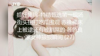 抖阴自制性爱综艺 抖阴学院《性世界无边界》第二期 丝袜大作战