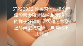 -美乳淫妻『嫂子爱露出』爆裂黑丝骚货这次玩大了 约三单男轮操极品骚货 前裹后操