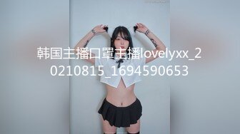 [MP4/ 1.41G] 骚劲御姐18岁的我，3男1女，轮流爆操，性欲强烈，红杏风骚、娶到她不把你搞死才怪呢！