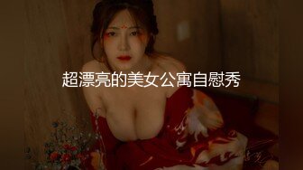 【新片速遞】&nbsp;&nbsp;YC商场抄底 美妆店齐逼花裙绝色女神 透过网纱蕾丝粉内清晰看到毛[308M/MP4/02:41]