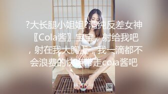 [MP4]1000块，00后兼职学生妹，清纯乖巧不能放过，第二炮肆意蹂躏，少女娇喘声声销魂