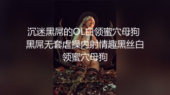 眼鏡少婦和閨蜜 約單男開房雙飛 輪流上陣 最後口爆吃精