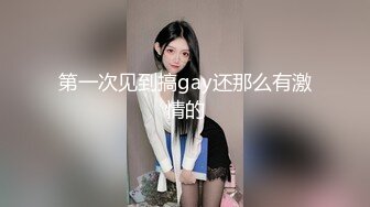 【稀有资源】情侣日常激情性爱全记录,无套暴力抽插性欲强劲小骚货,淫水浪叫,国语对白