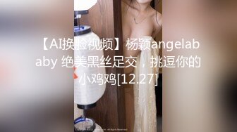 【AI换脸视频】杨颖angelababy 绝美黑丝足交，挑逗你的小鸡鸡[12.27]