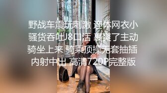 亨利世拉夫妇 淫贱人妻情趣黑丝榨干洋人留学生