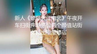 【新片速遞】&nbsp;&nbsp; 巨乳黑丝美女 皮肤白皙身材丰腴 野外露出到车内被无套输出 奶子哗哗 内射 [844MB/MP4/32:42]