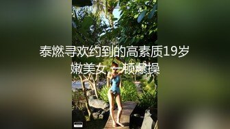 [MP4/ 141M]&nbsp;&nbsp;征服女人要通过她的阴道 操爽了就能变成你的专属小母狗 无套日无毛肥鲍鱼