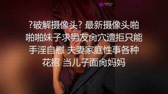 先天约炮圣体【91Mrber泰迪约炮】各种极品反差学妹，萝莉御姐，个个颜值都很高 基本都是露脸 2 (2)