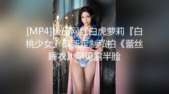 [MP4/ 2.04G]&nbsp;&nbsp;爸爸草烂我颜值不错的小妞开档黑丝情趣跟小哥激情性爱，让小哥草了骚穴草菊花干到冒白浆