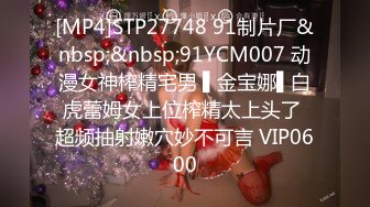 [MP4]STP27748 91制片厂&nbsp;&nbsp;91YCM007 动漫女神榨精宅男 ▌金宝娜▌白虎蕾姆女上位榨精太上头了 超频抽射嫩穴妙不可言 VIP0600