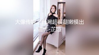 ⚫️⚫️【11月新品分享】字母猎奇必备①！极度SM重口，舞蹈生姐姐【依然】各种花样玩法，暴力