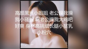 骚妇，就是爽