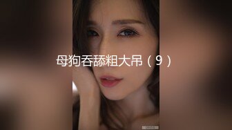 [MP4]超级推荐【蜜桃cc】❤️新下海女神长得不错,翘高高美腿❤️给哥哥来插~挺优质~~双洞齐开~狂撸