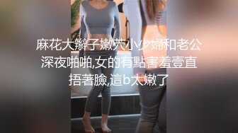 《台湾情侣泄密》被假经纪人欺骗高中嫩妹