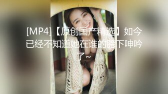 MJ二人组花样迷玩云南美女岳心如捆绑倒立抽插