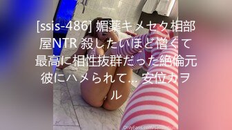 [ssis-486] 媚薬キメセク相部屋NTR 殺したいほど憎くて最高に相性抜群だった絶倫元彼にハメられて… 安位カヲル