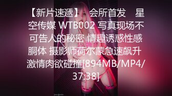 【新片速遞】✿会所首发✿ 星空传媒 WTB002 写真现场不可告人的秘密 情趣诱惑性感胴体 摄影师荷尔蒙急速飙升 激情肉欲碰撞[894MB/MP4/37:38]