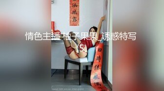 【反_差婊子】精选10套高颜值美女生活淫乱视图合集⑷270V575P