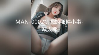 MAN-0002初恋的那件小事-诚太郎