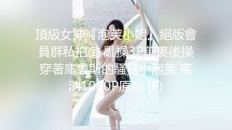 云盘泄密流出视图有绿帽情结老公和网友一块3P分享欲女型骚妻