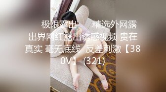 【新片速遞】 ✿乳汁少妇✿ Swag修水工进击火辣居家少妇sexyamanda边肏边挤奶汁 大肥鲍软糯吸精榨汁[1.28G/MP4/23:28]