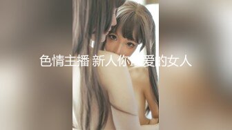 [MP4]麻豆传媒-偷摄邻家人妻 欲求不满放荡做爱