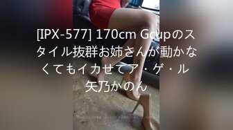 [IPX-577] 170cm Gcupのスタイル抜群お姉さんが動かなくてもイカせてア・ゲ・ル 矢乃かのん