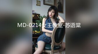 MD-0214女王教室-苏语棠